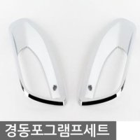 포터2 안개등램프 몰딩 포그램프몰딩