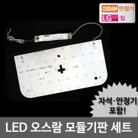 LED모듈 방등 25W 오스람KS안정기 자석포함 LG칩 기판