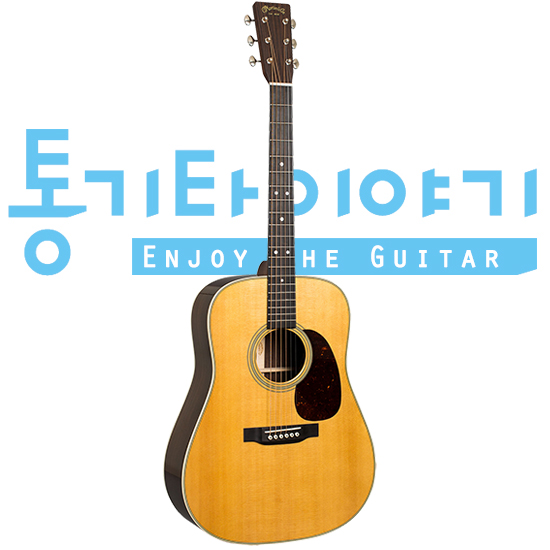 Martin D-28 (마틴 D-28 어쿠스틱 기타)