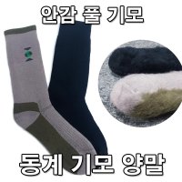 두꺼운 겨울 양말 2종 남성 기모 현장 작업 장목 남자