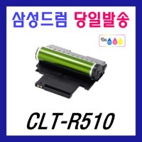 삼성 CLT-R510 드럼유니트 SL-C510 SL-C510W SL-C513W SL-C563W SL-C563FW 이미징유니트 CLT-K510S  1개