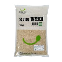 라토영농조합 초록숟가락 2021년산 유기농 찰현미 10kg