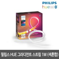 필립스 Hue 그라디언트 라이트 스트립 1M gradient