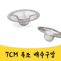 매끼니 욕조 배수구 거름망 머리카락망 트랩 뚜껑