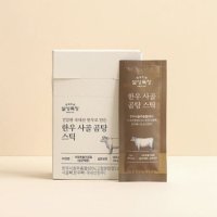 설성 설성목장 한우 사골 곰탕 스틱 14g x 10개입