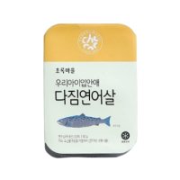 천일에스에프 초록마을 우리아이입안애 다짐 연어살 80g