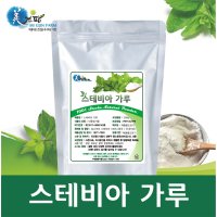 효소처리스테비아 300g 스테비아100%