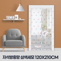 아카시아리빙 원형자석방충망 현관 삼색세모120x210cm 모기장