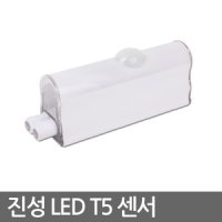 진성 LED T5전용 센서