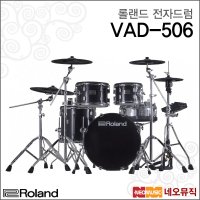 롤랜드 전자 드럼 Roland VAD-506 / VAD506 로랜드