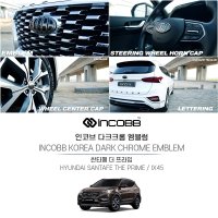 인코브 (INCOBB KOREA) 다크크롬 엠블럼 싼타페 더 프라임 차량전용 INCOBB KOREA SANTAFE EMBLEM 신형 기아 현대 로고 마크 교체 튜닝 레터링 휠캡 혼