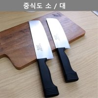 주방 업소 중식도 소형 대형 키친 테이블 웨어