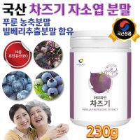 물대신차 자줏빛 차즈기 차주기 붉은 빨간 깻잎 자소엽 분말 가루