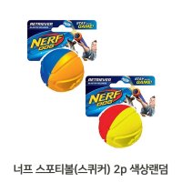 블래스터 스포티볼 2P 강아지용 야외공놀이 러버볼