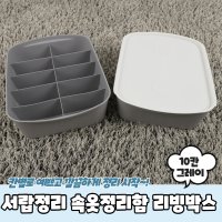 서랍정리 속옷정리함 리빙박스 10칸