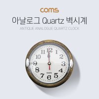 Coms 앤틱 벽시계 아날로그 Quartz 화장실용 주방