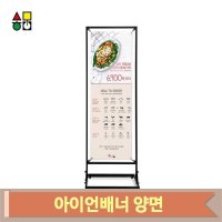 철제 양면 배너 조립식 입간판 입구 안내 40X120