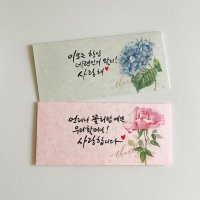 캘리그라피 용돈 감사 봉투 주문 제작 ❤️, 초코백설기 캘리책갈피