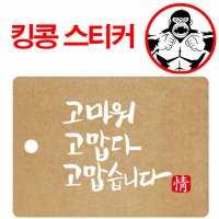 인쇄물 스티커 감사택 고고고