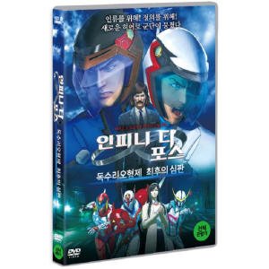 DVD 인피니티 포스 독수리오형제 최후의 심판 Infini-T Force Movie