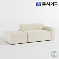 동서가구 솔트 피카 아쿠아텍스 모듈 소파 2인용 + 스툴 mct139