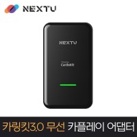 NEXT-CarlinKit CP01 카링킷3.0 /iOS전용/무선 카플레이 /블루투스 5.0 / 컴팩트 사이즈/ 초기셋팅이후 자동연결 /다양한 어플리케이션 지원  1개