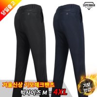 슈퍼맨 겨울 MA기모골프체크팬츠 남성 골프 기모