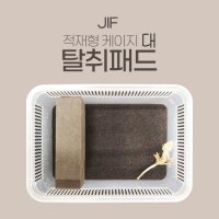 SABANA 탈취형 패드 바닥재 JIF 적재형 대