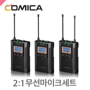 코미카 1:2 무선마이크 세트CVM-WM100 PLUS 1:2COMICA 1:2 Wireless Microphone Set