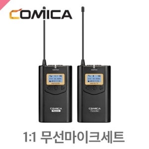 코미카 1:1 무선마이크 세트CVM-WM100COMICA 1:1 Wireless Microphone Set