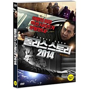 [DVD] 폴리스 스토리 2014 [警察故事 2013, Police Story]
