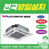 캐리어/도시바 RAV-SM1404UTP 인버터 시스템천장형에어컨 냉난방기 업소용 에어콘 냉온풍기 33평