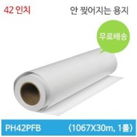 42인치 안찢어지는 용지(PH42PFB)