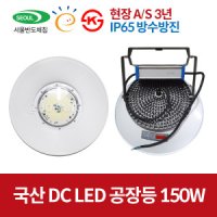 일성 후터스 국산 LED공장등 투광등 150W DC타입