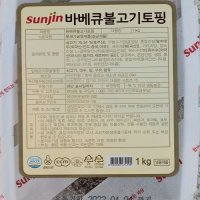 선진 바베큐불고기토핑 1kg 피자 또띠아 브리또 퀘사디아 타코 토핑재료