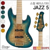 스윙 스윙베이스기타H SWING JAZZ 5 고사양 플래그쉽