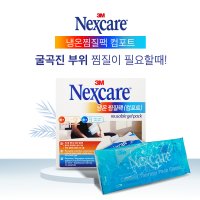 3M 넥스케어 냉온찜질팩 컴포트 굴곡진 부위 찜질