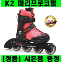 K2 인라인스케이트 케이투 아동용 마리 프로 코랄 헬멧 보호대 가방포함