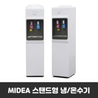 Midea 스탠드형 냉온수기 상단 물통형 MWD-1439S 정수기