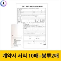 우진 부동산임대차계약서 전세월세 용지 사무 학용