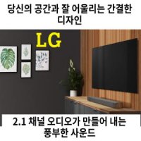 LG  SP2/SJ2 사운드바 블루투스 스피커  빌트인우퍼 AI사운드 HDMI 광단자 고출력-