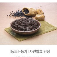 [동트는농가] 동트는농가 약콩된장 450g