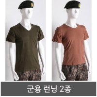 군용런닝 2종 택1 군인속옷  군대용품 반팔 런닝 국방색 갈색