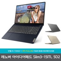 레노버 아이디어패드 Slim3-15ITL 5D2