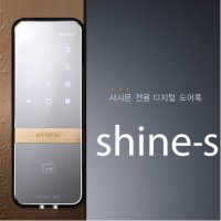 샷시문 도어락 게이트맨 SHINE-S 샤인s 디지털도어락 번호키  자가설치