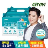 GNM 마시는산양유 초유단백질 2박스