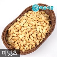 백송식품 프리미엄 견과류 피넛츠 500g