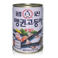 펭귄 고등어400g /펭귄 꽁치400g