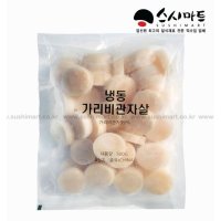 스시마트 냉동가리비관자500g  500g  1개