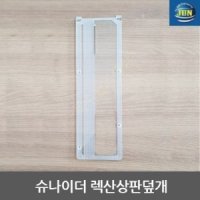 준엔지니어링 슈나이더 테이블쏘 렉산상판덮개(교체용)